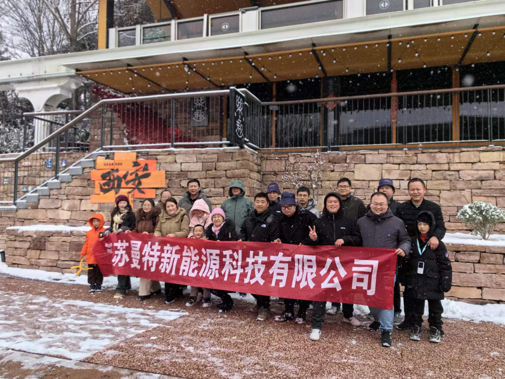 2024年2月公司團(tuán)建